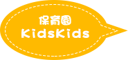 保育園KidsKids